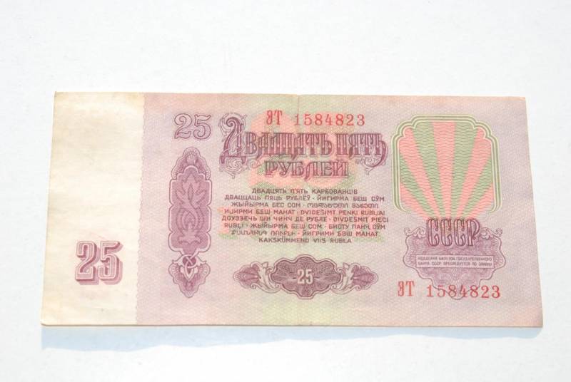 ox_stary-banknot-25-rubli-cccp-rosja-1961-antyk