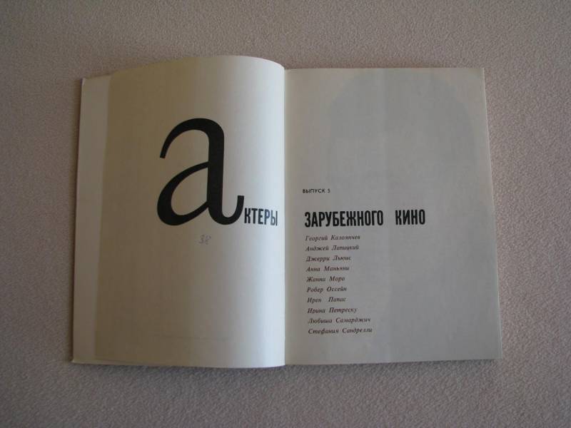 ox_aktorzy-kina-zagranicznego-tom-5-aktery-zarubezhnogo-kino-vypusk-5